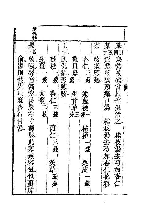 【临证指南医案】二 - 叶桂.pdf