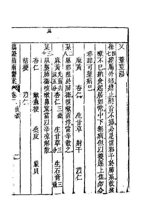 【临证指南医案】二 - 叶桂.pdf