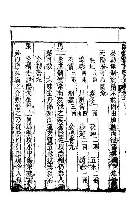 【临证指南医案】三 - 叶桂.pdf