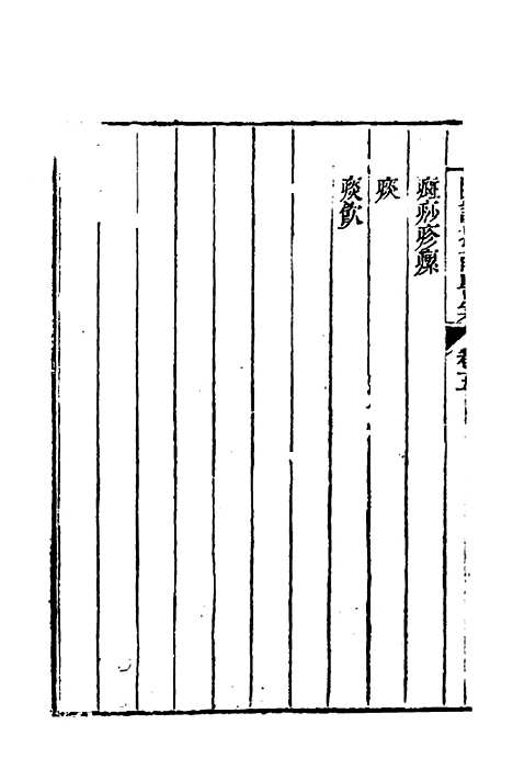 【临证指南医案】五 - 叶桂.pdf