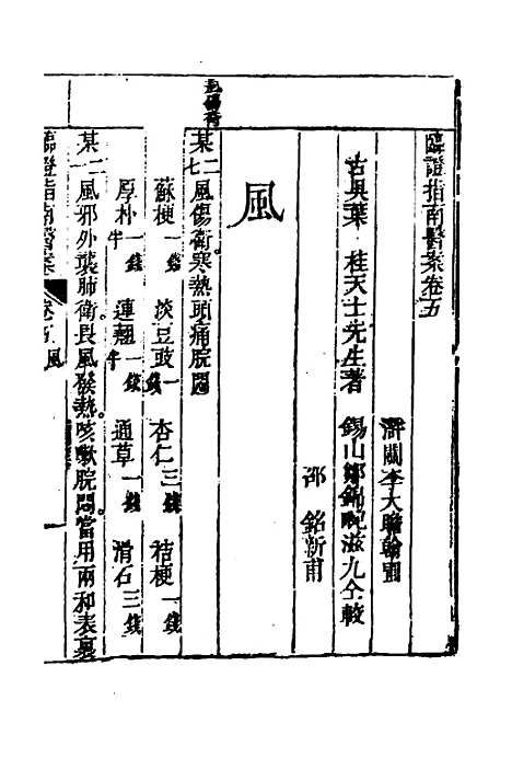 【临证指南医案】五 - 叶桂.pdf