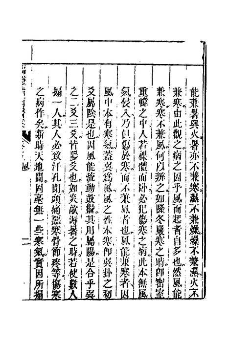 【临证指南医案】五 - 叶桂.pdf