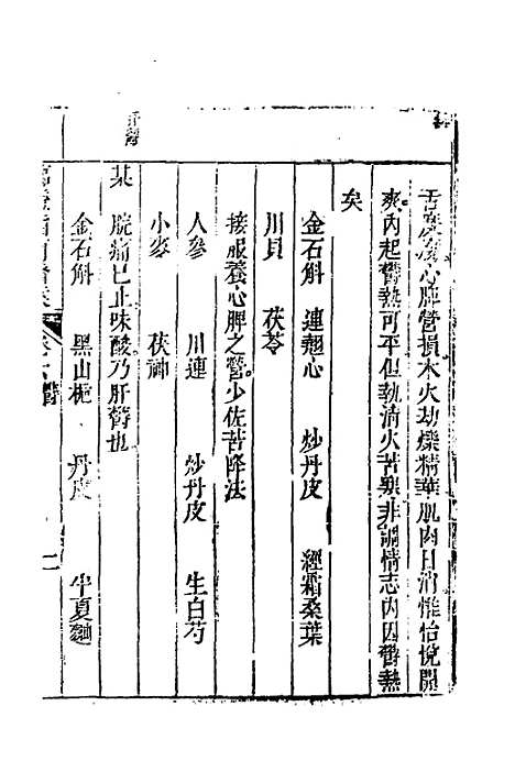 【临证指南医案】六 - 叶桂.pdf