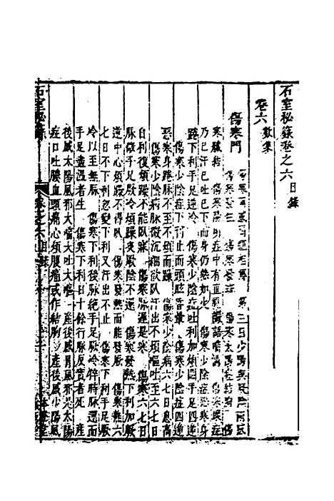 【临证指南医案】七 - 叶桂.pdf