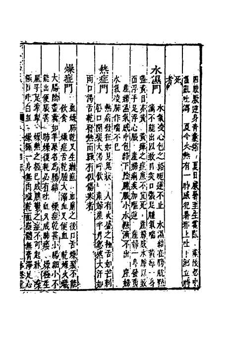 【临证指南医案】七 - 叶桂.pdf