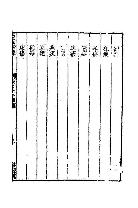 【临证指南医案】七 - 叶桂.pdf