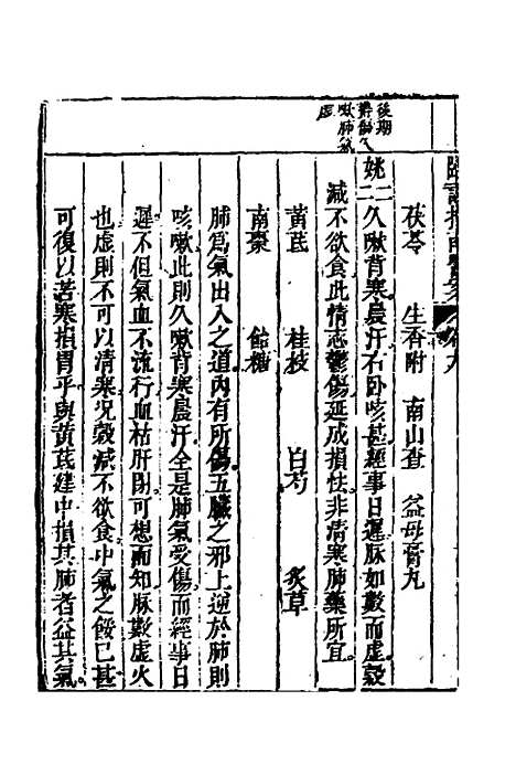 【临证指南医案】九 - 叶桂.pdf