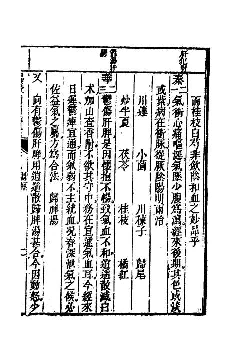 【临证指南医案】九 - 叶桂.pdf