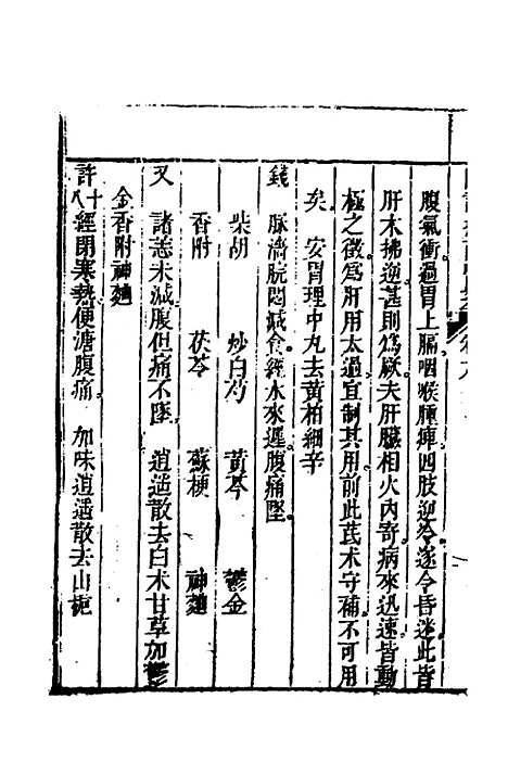 【临证指南医案】九 - 叶桂.pdf