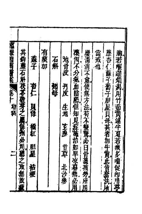 【临证指南医案】十 - 叶桂.pdf