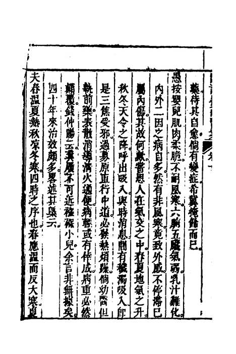 【临证指南医案】十 - 叶桂.pdf