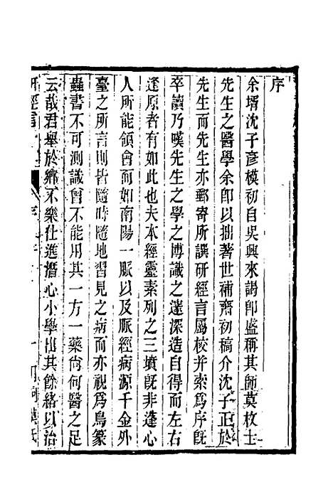 【研经言】一 - 莫文泉.pdf