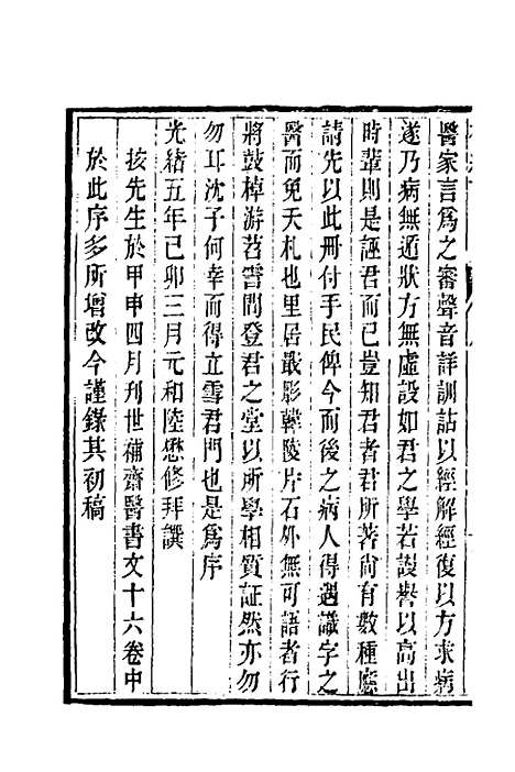 【研经言】一 - 莫文泉.pdf