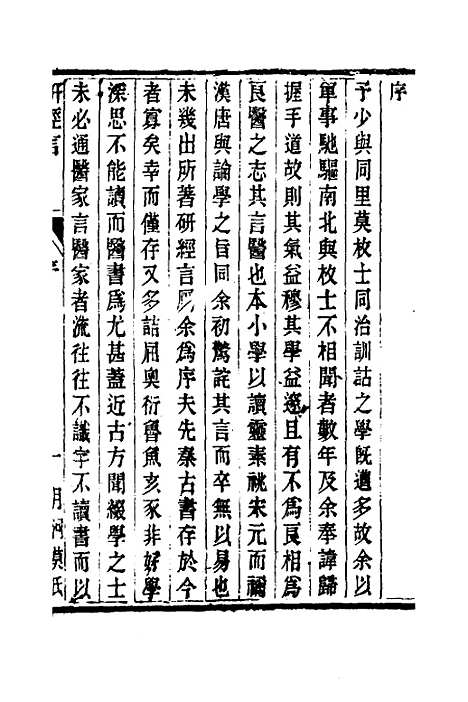 【研经言】一 - 莫文泉.pdf