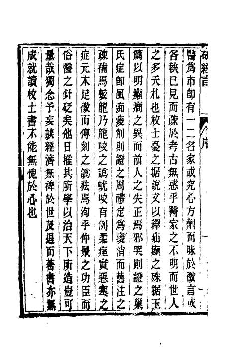 【研经言】一 - 莫文泉.pdf