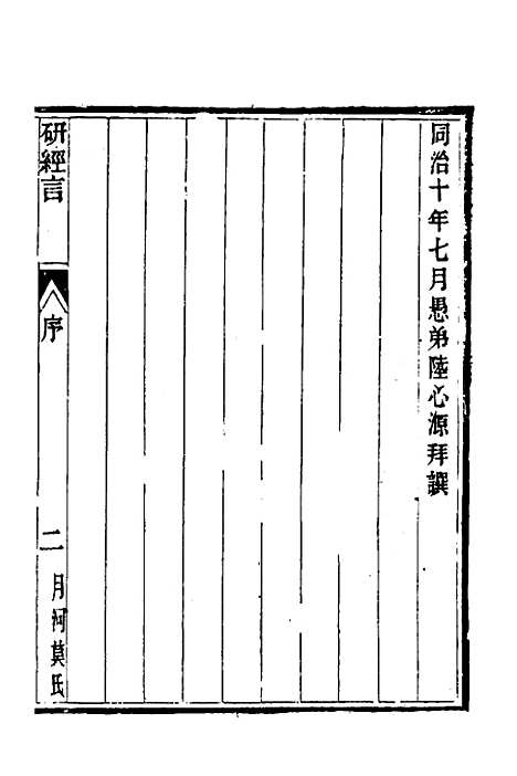 【研经言】一 - 莫文泉.pdf