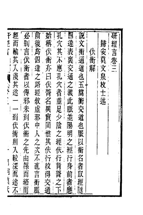 【研经言】三 - 莫文泉.pdf