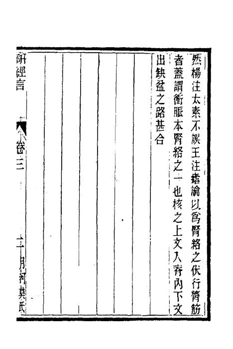 【研经言】三 - 莫文泉.pdf