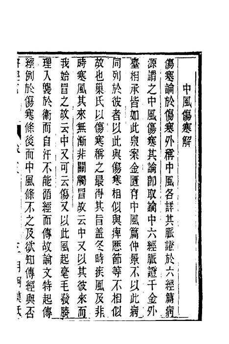 【研经言】三 - 莫文泉.pdf