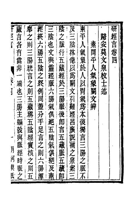 【研经言】四 - 莫文泉.pdf