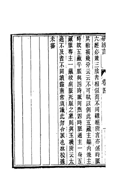 【研经言】四 - 莫文泉.pdf