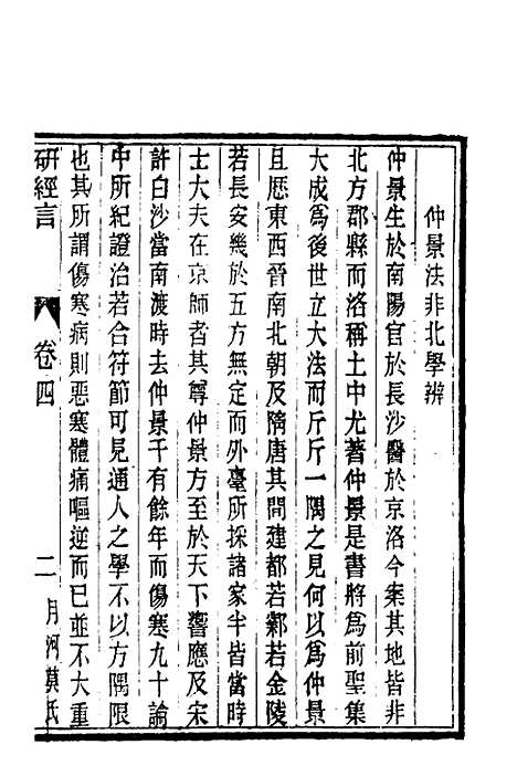 【研经言】四 - 莫文泉.pdf