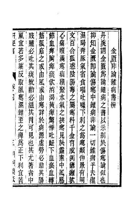 【研经言】四 - 莫文泉.pdf