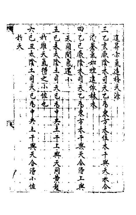 【素问】六气玄珠密语四 - 题唐王冰.pdf