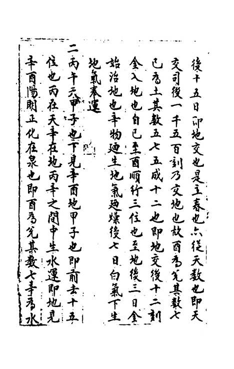 【素问】六气玄珠密语五 - 题唐王冰.pdf