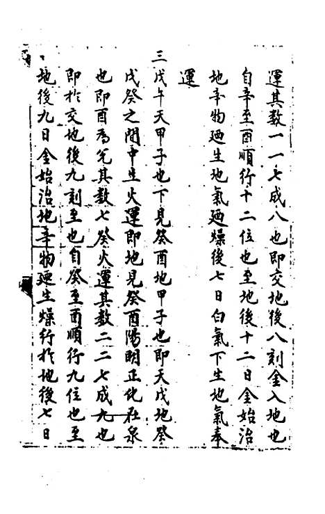 【素问】六气玄珠密语五 - 题唐王冰.pdf