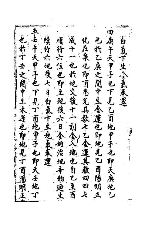 【素问】六气玄珠密语五 - 题唐王冰.pdf