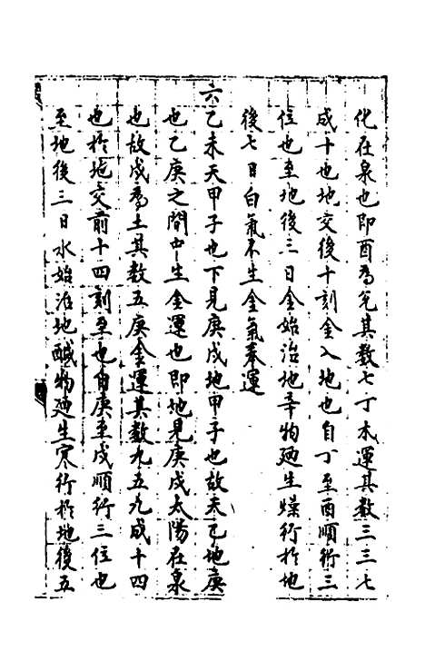 【素问】六气玄珠密语五 - 题唐王冰.pdf