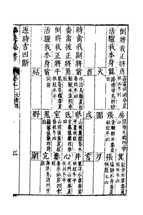 【参筹秘书】二 - 汪三益辑注.pdf