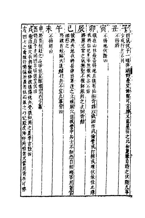 【参筹秘书】二 - 汪三益辑注.pdf