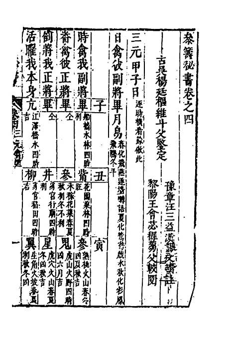 【参筹秘书】四 - 汪三益辑注.pdf