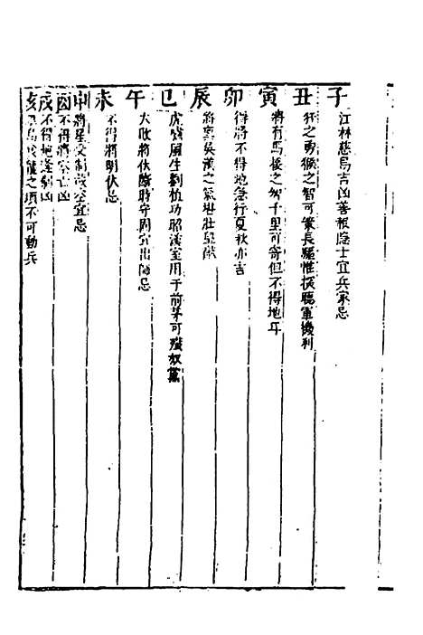 【参筹秘书】四 - 汪三益辑注.pdf