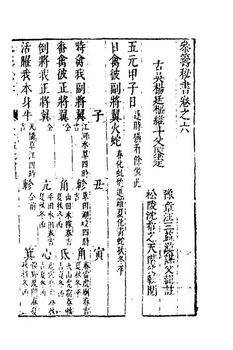 【参筹秘书】六 - 汪三益辑注.pdf