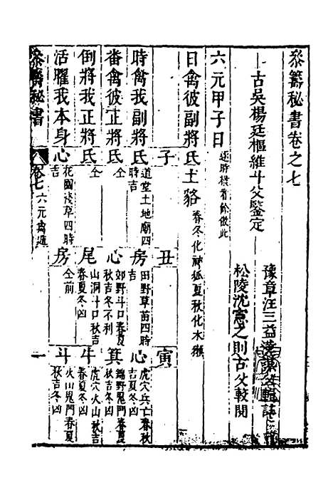 【参筹秘书】七 - 汪三益辑注.pdf