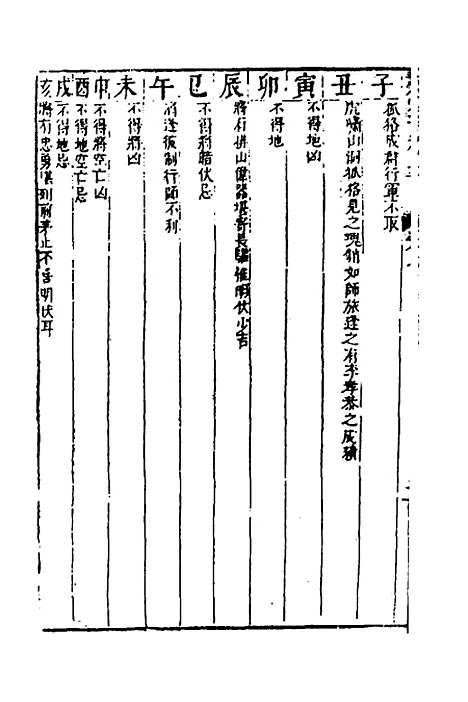 【参筹秘书】七 - 汪三益辑注.pdf