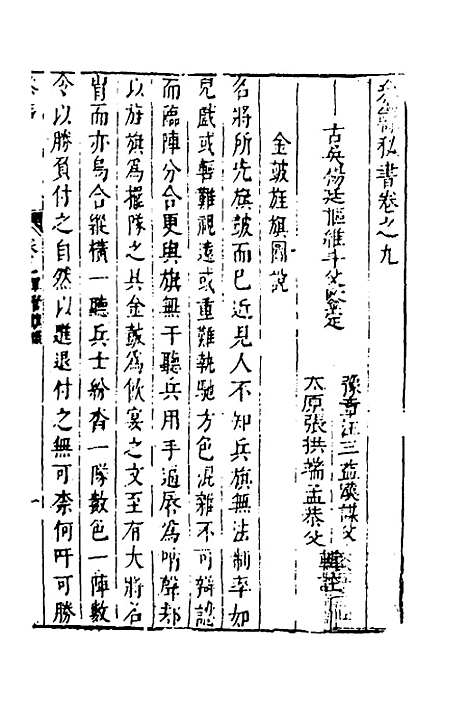 【参筹秘书】九 - 汪三益辑注.pdf