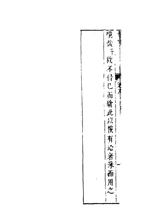 【参筹秘书】九 - 汪三益辑注.pdf