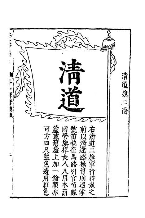 【参筹秘书】九 - 汪三益辑注.pdf