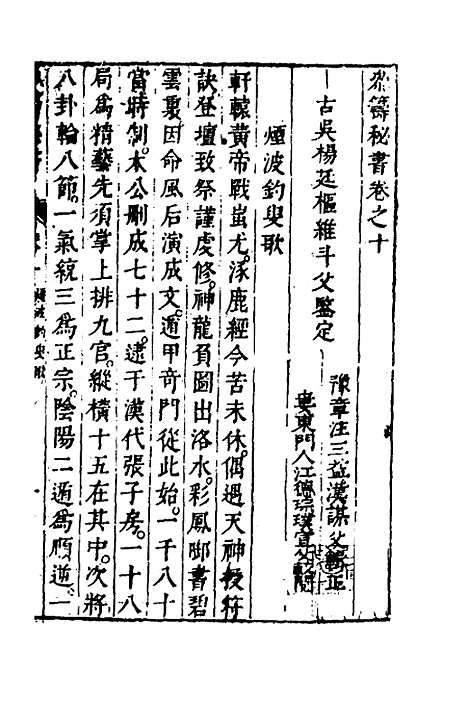 【参筹秘书】十 - 汪三益辑注.pdf