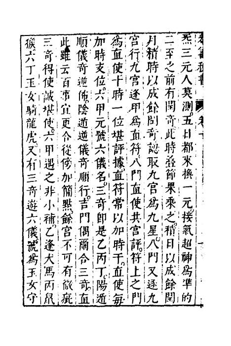 【参筹秘书】十 - 汪三益辑注.pdf