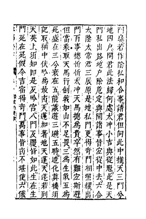 【参筹秘书】十 - 汪三益辑注.pdf