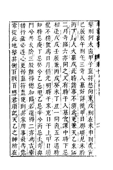 【参筹秘书】十 - 汪三益辑注.pdf