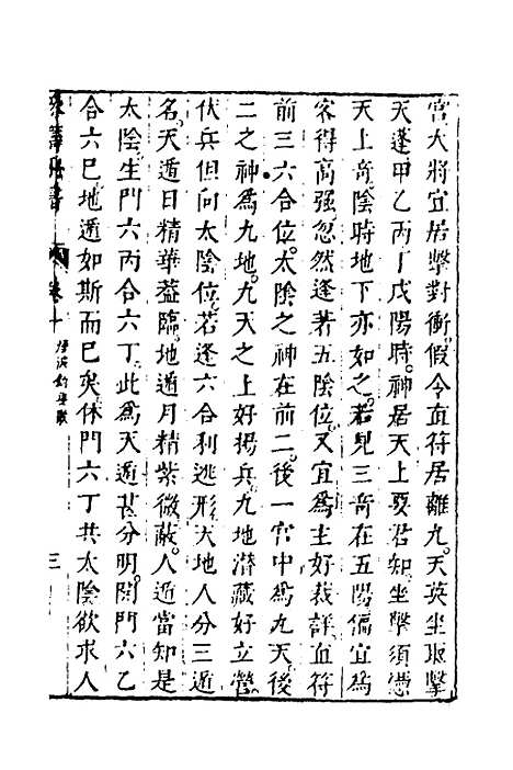 【参筹秘书】十 - 汪三益辑注.pdf