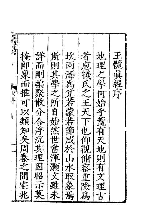 【玉髓真经】一 - 张洞玄.pdf