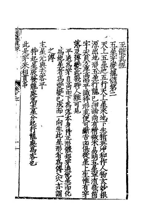 【玉髓真经】二 - 张洞玄.pdf