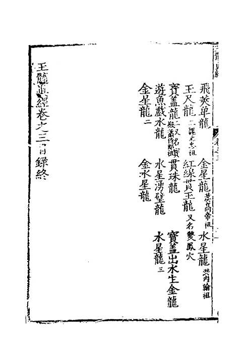 【玉髓真经】三 - 张洞玄.pdf